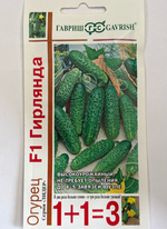 Огурец Гирлянда F1 1+1 20 шт СМО-125