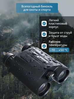 Бинокль с дальномером Levenhuk Guard 3500
