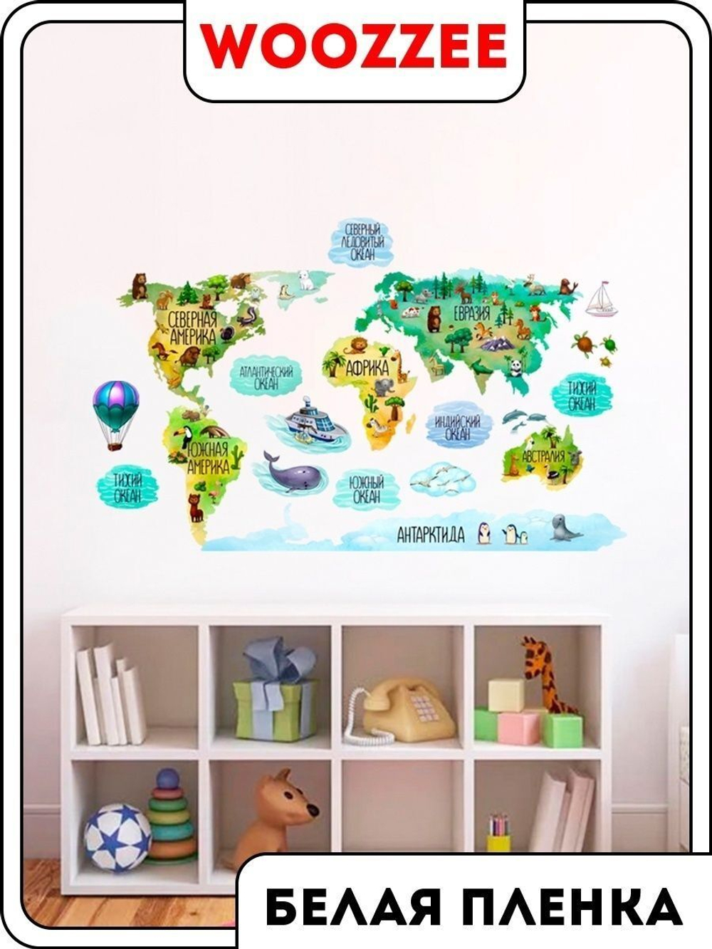 Наклейка декоративная "Материки и океаны"