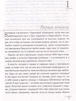Рудольф Штайнер. Каким я его видел и знал