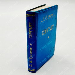 Брежнев, Леонид Ильич. Возрождение/ Сэргэлт. Улан-Батор. 1978. на могольском языке