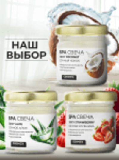 Cosmex Умная SPA свеча Juicy Aloe Сочное Алоэ 30 мл