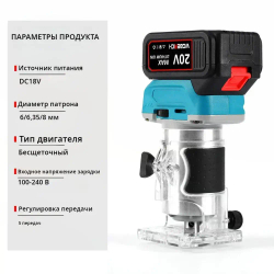 бесщеточный Беспроводной электрический фрезерный станок для резьбы по дереву, Фрезер комбинированный , 1 АКБ