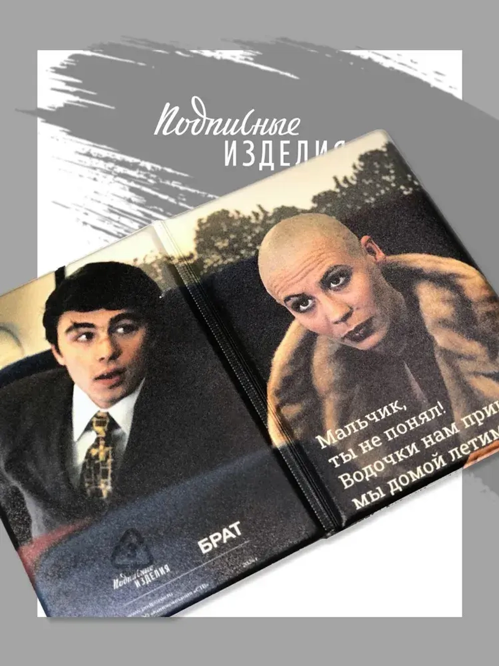 Обложка для паспорта «Брат. Мы домой летим!»