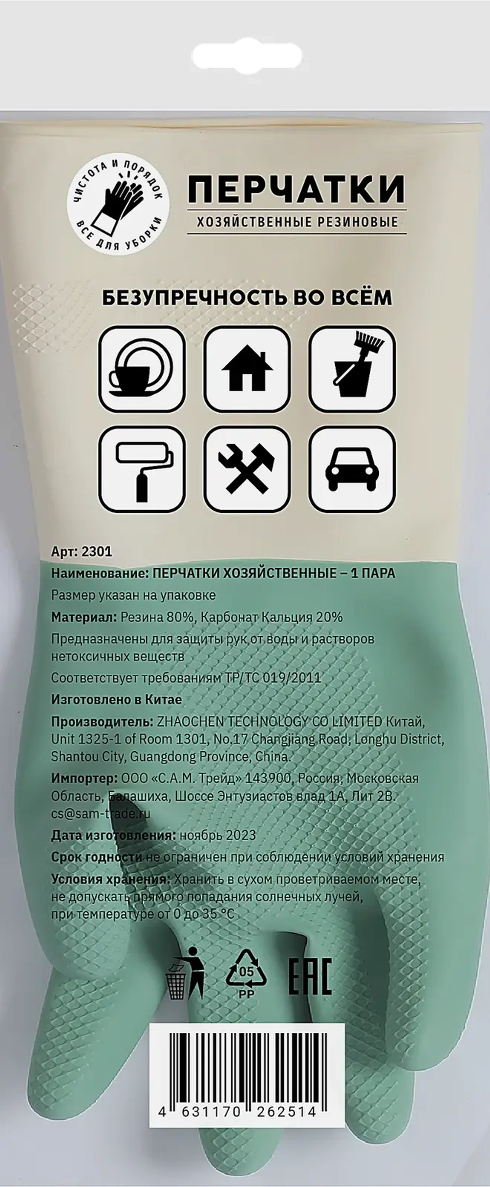 Перчатки Сам Трейд хозяйственные резиновые 1 пара в ассортименте