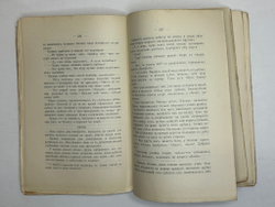 Минцлов С.Р. Литва. Исторические повести с иллюстрациями. СПб.: Изд. К.Н. Кособрюхова, 1911г.