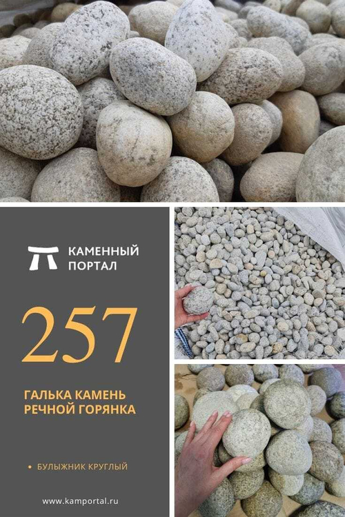 Галька камень речной Горянка /тонна