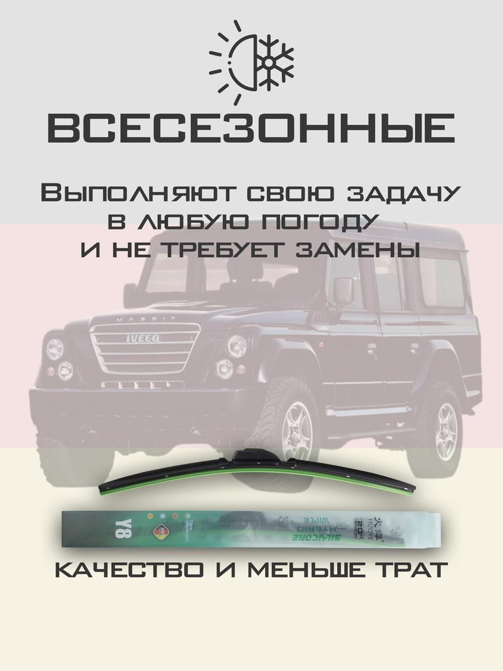 Щетки стеклоочистителя HUOYE Y8 450/450 мм на Isuzu Gemini | Hook/J-Hook