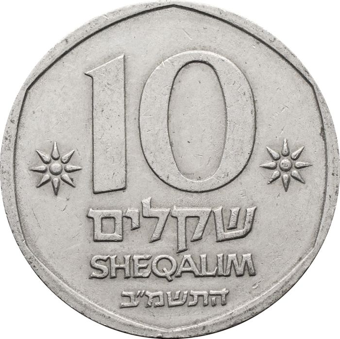 10 шекелей 1982 Израиль