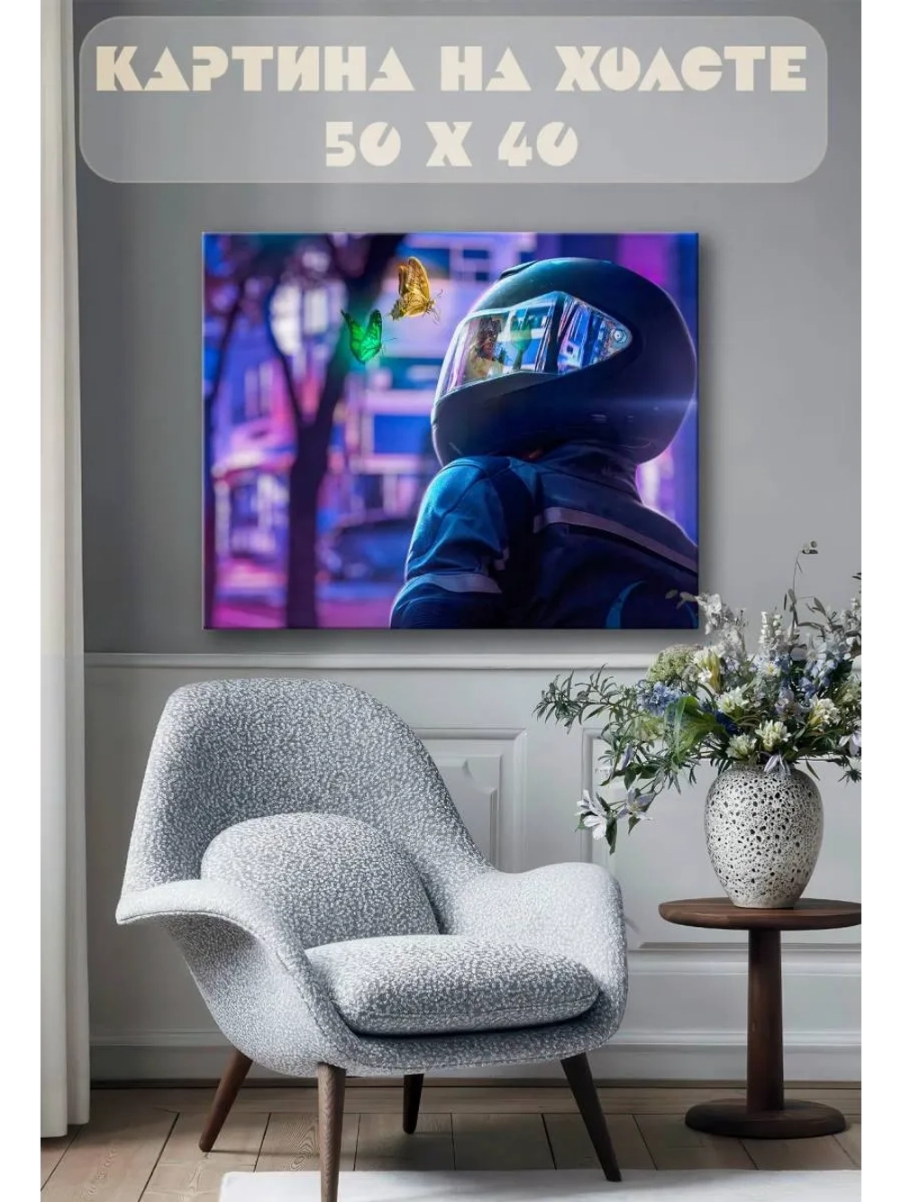 Картина на стену 40 X 50 Фэнтези киберпанк