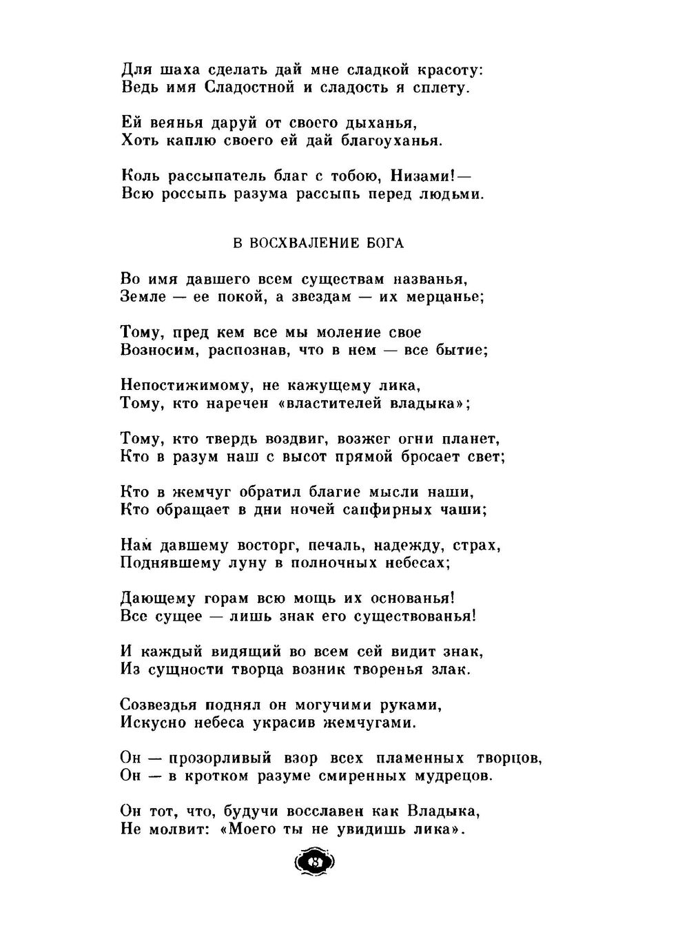 Собрание сочинений. Том 2. Хорсов и Ширин | Низами Гянджеви