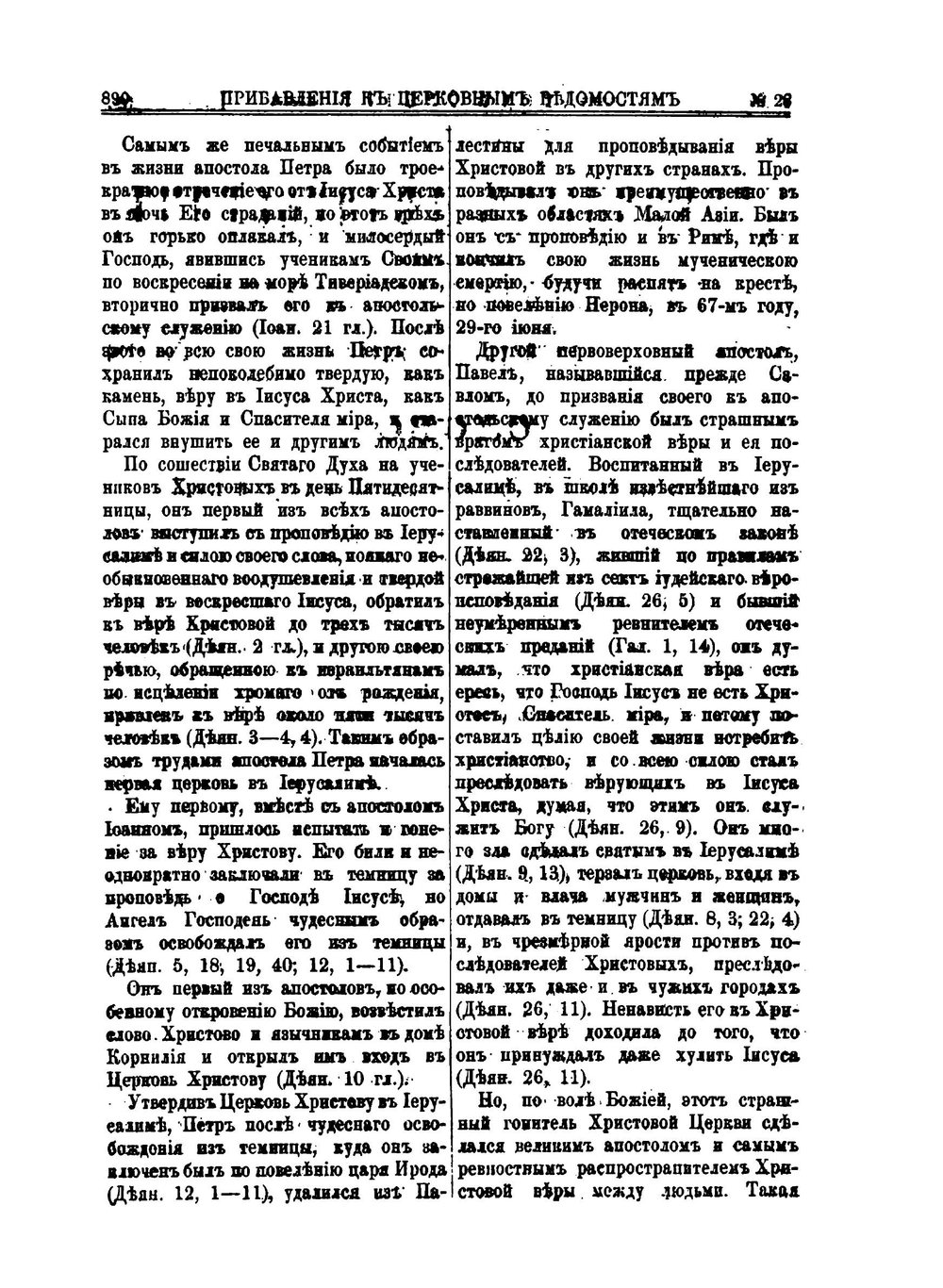 Церковные ведомости. 1890 года. Год 3. Прибавления. № 27-52 | Сборник