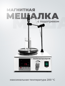 Магнитная мешалка лабораторная с подогревом