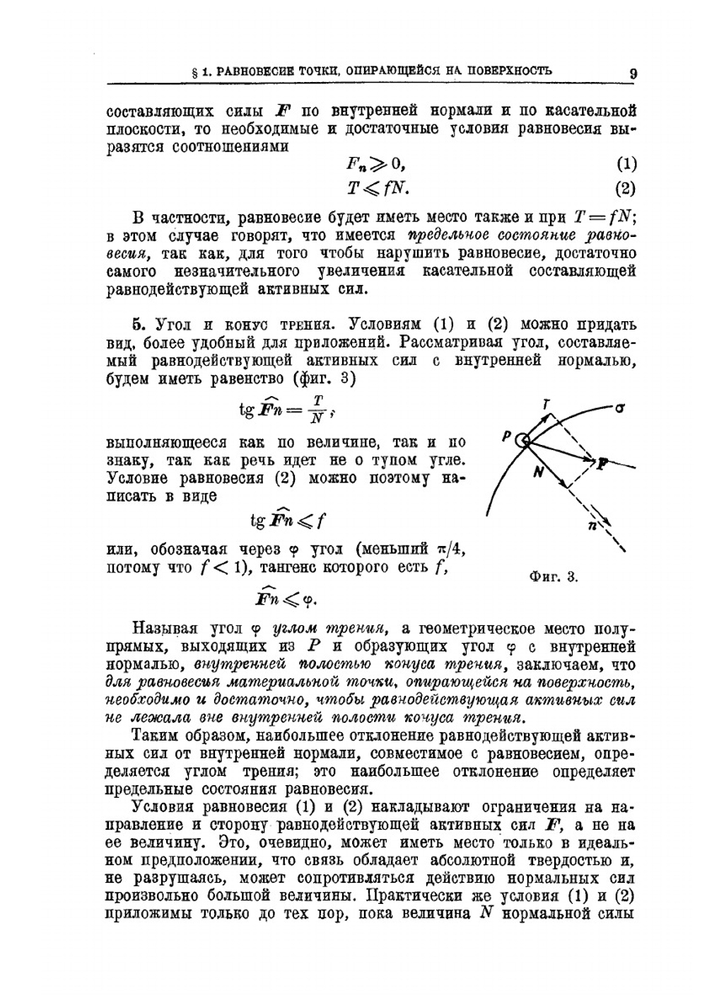 Курс теоретической механики. Том 1, Часть 2 | Т. Леви-Чивита