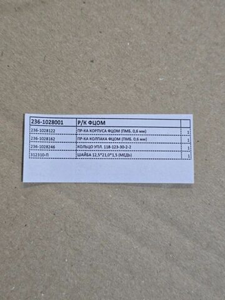 Р/к фильтра центробежной очистки масла