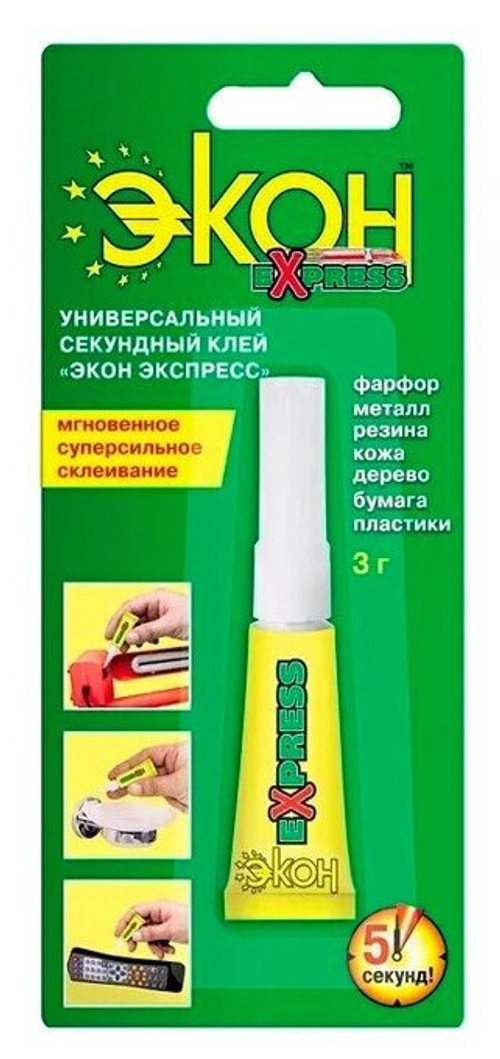 КЛЕЙ УНИВЕРСАЛЬНЫЙ СЕКУНДНЫЙ ЭКОН EXPRESS 3Г