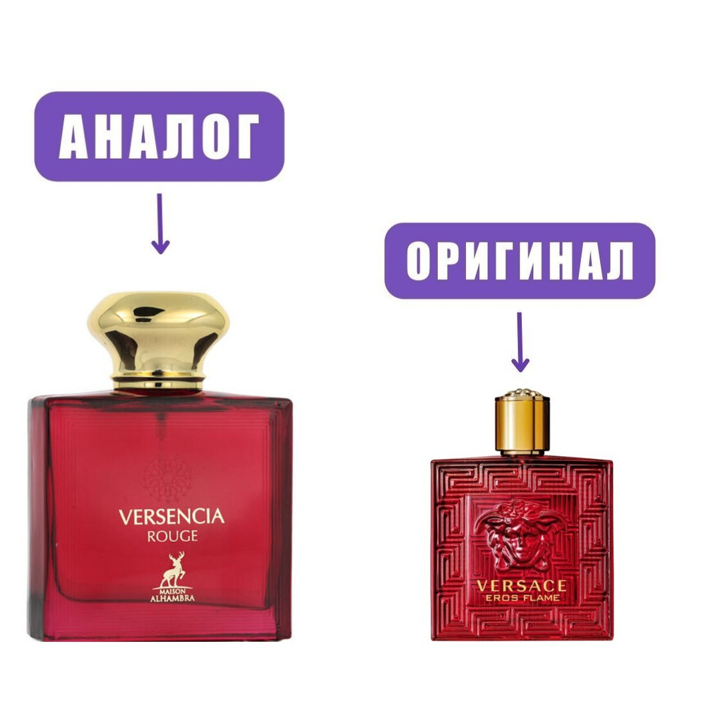 AL HAMBRA VERSENCIA ROUGE edP 100ml man (версия VersaceErosFlame)
