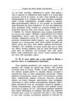 Толкование на паремии. Том 3 | Епископ Виссарион