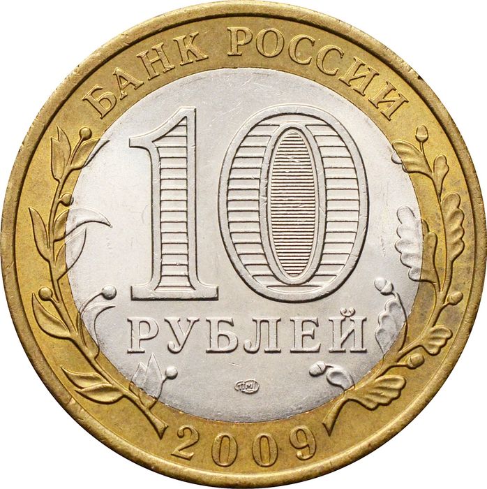 10 рублей 2009 Республика Калмыкия СПМД (Российская Федерация), мешковая сохранность