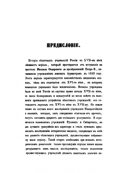 Областные учреждения России в XVII-м веке | Б. Н. Чичерин