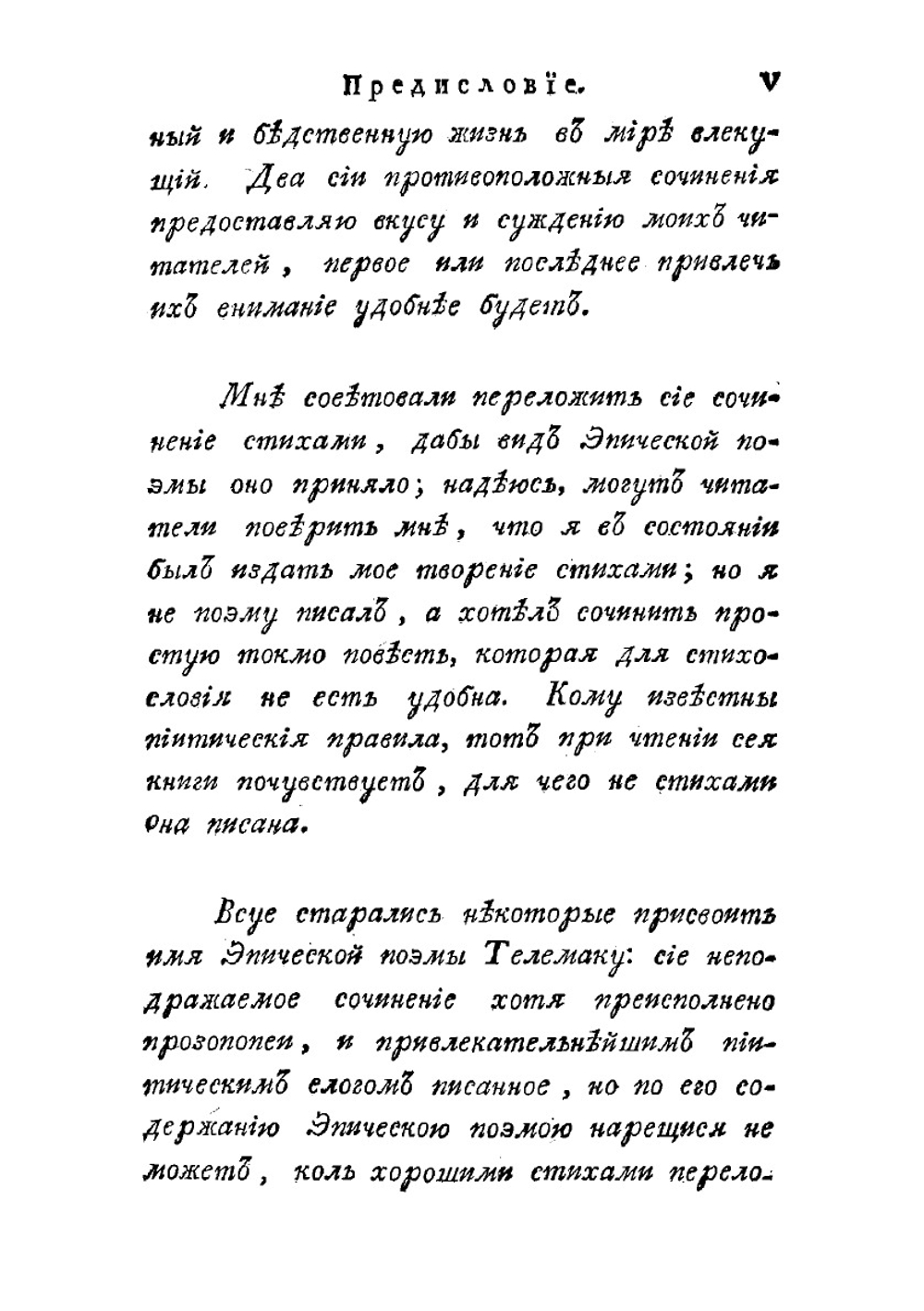Кадм и Гармония. Древнее повествование (Полное издание в 2 частях) | Херасков Михаил Матвеевич