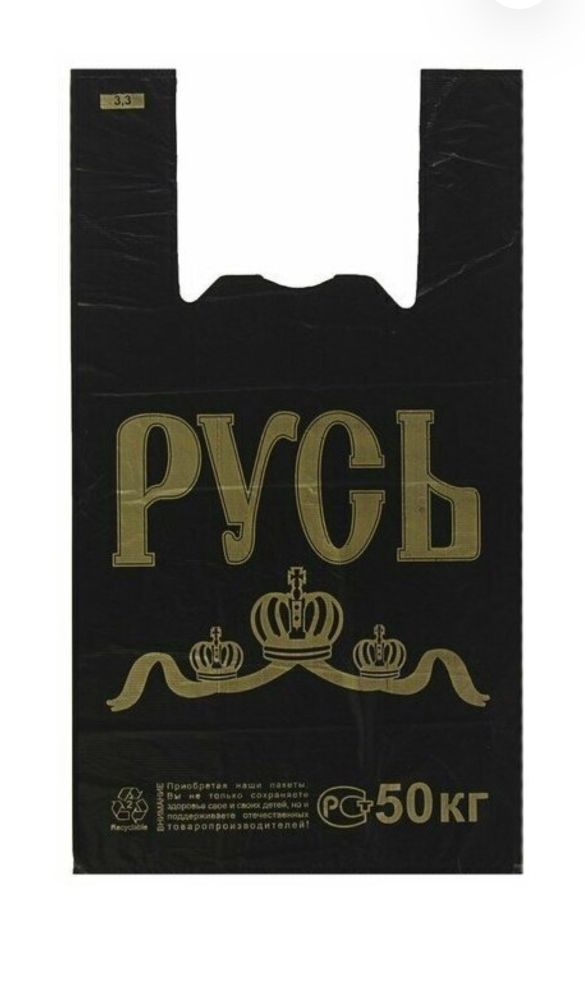 Пакет-Майка «Русь», полиэтиленовый , майка , черный 30*55 , 100 шт.