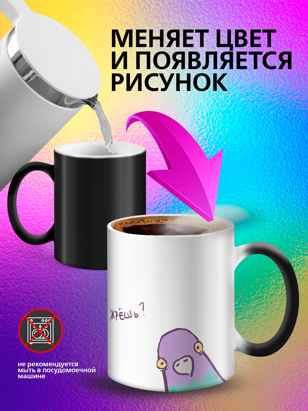 Кружка хамелеон "Слезы сотрудников"