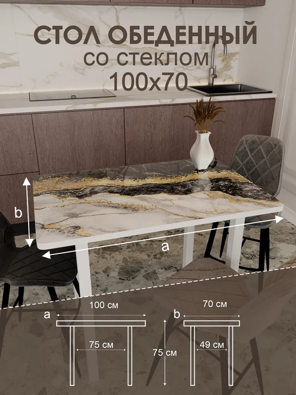 Обеденный стол "Мрамор золотой" 100x70 см