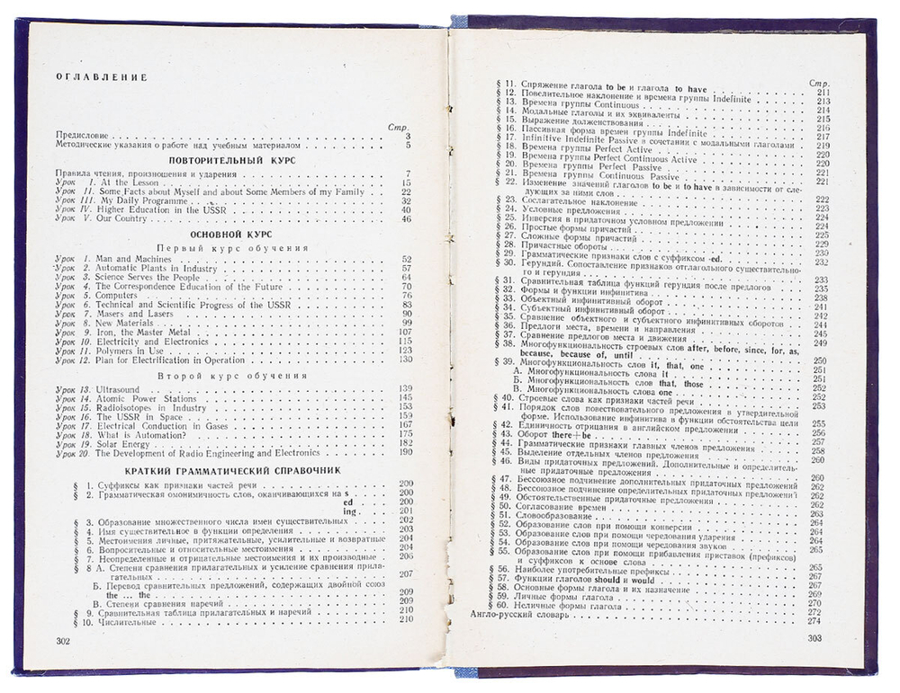 Учебник английского языка для заочных технических вузов