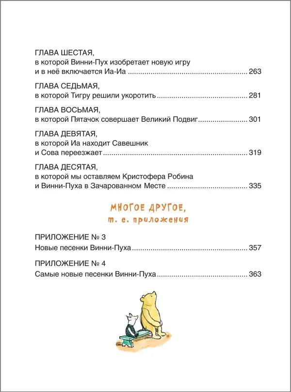 Винни-Пух и все-все-все