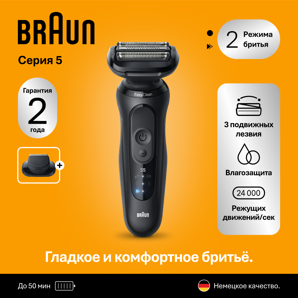 Электробритва Braun Series 5 52-N1200s