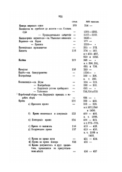 Указатель вопросов уголовного права и судопроизводства. разрешенных уголовным кассационным и общим собранием кассационных департаментов правительствующего Сената за 1874, 1875 и 1876 г.г. | М.В. Красовский; М.Н. Белов; В.В. Попов