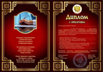Диплом шуточный "Гениальный бухгалтер", ламинация, A6
