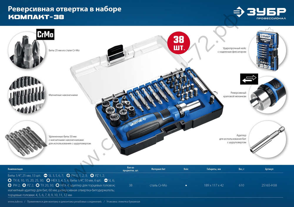 ЗУБР Компакт-38 38 предм., Реверсивная отвертка с насадками (25165-H38)