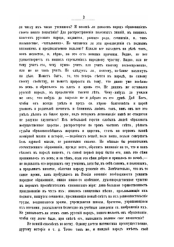 Святые равноапостольные Кирилл и Мефодий, просветители Славян. И влияние их подвигов на народное образование, как всего славянского мира вообще, так и России в частности | А.С. Князев