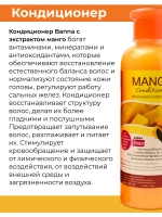 Тайский Шампунь и кондиционер манго 2х360