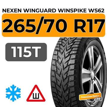 Nexen Winguard Winspike WS62 SUV 265/70 R17 115T шип.
