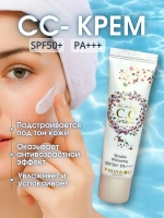 СС крем тональный для лица,СС Cream SPF50+ PA+++, 30 мл