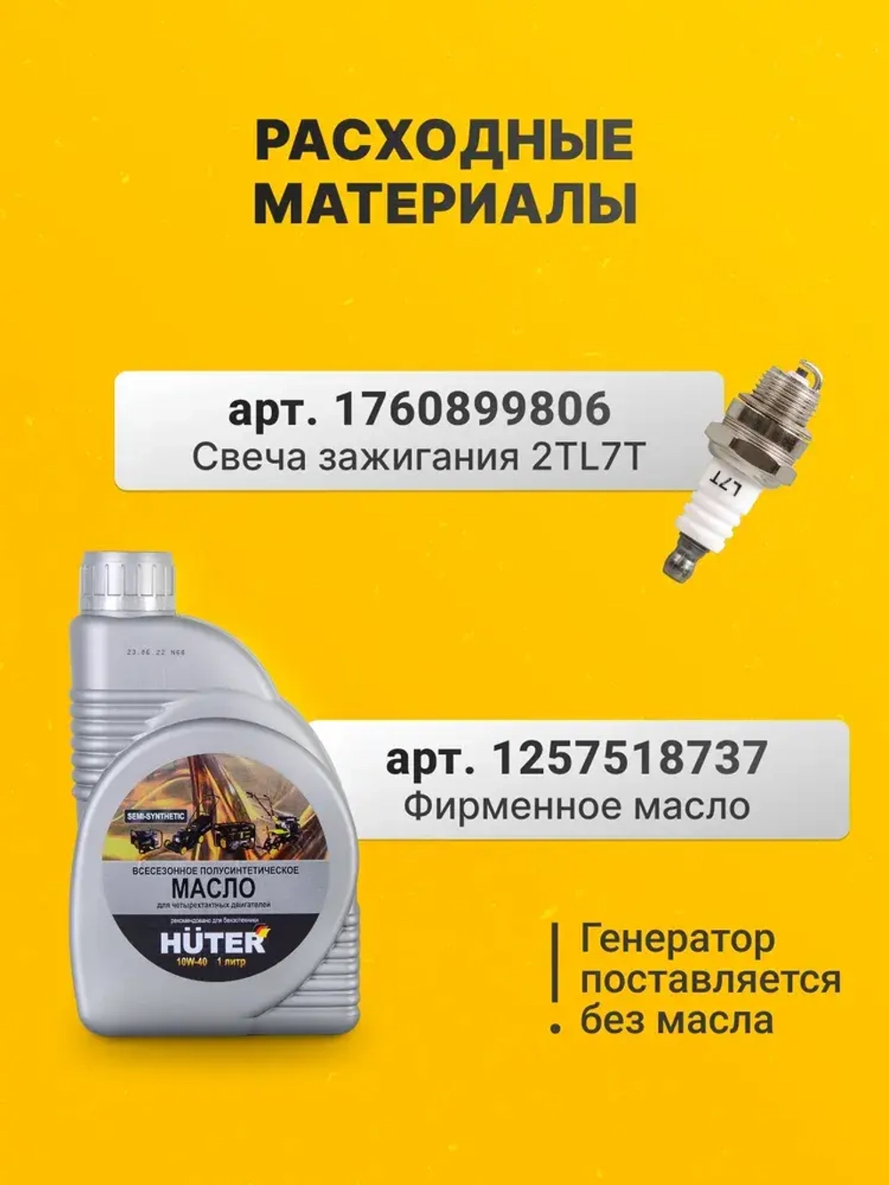 Генератор бензиновый Huter, 2.8 кВт, 7 л.с. ручной стартер