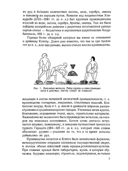 Химия и пути ее развития | Б.Н. Меншуткин