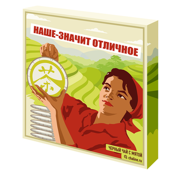 Черный чай с мятой "Наше - значит отличное" 100 г
