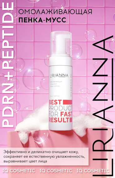 Омолаживающая пенка-мусс PDRN+PEPTIDE LIRIANNA 150ml