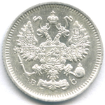 10 копеек 1914 год. СПБ-ВС. AU