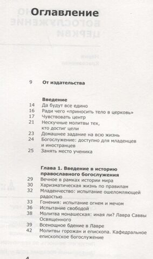 Как устроено богослужение Церкви