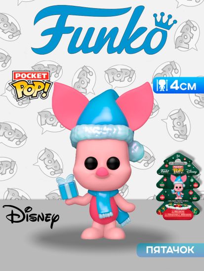 Фигурка Funko Pocket POP! Holiday Tree Winnie the Pooh Piglet 86081 / Фигурка Фанко ПОП! по мотивам вселенной "Дисней", Пятачок