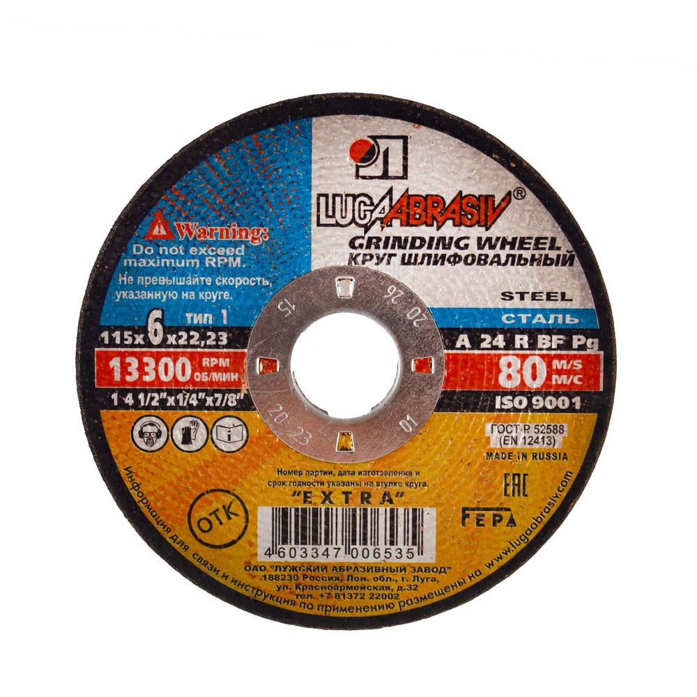 ЛУГА Диск зачистной 115х6х22мм по металлу, 29448