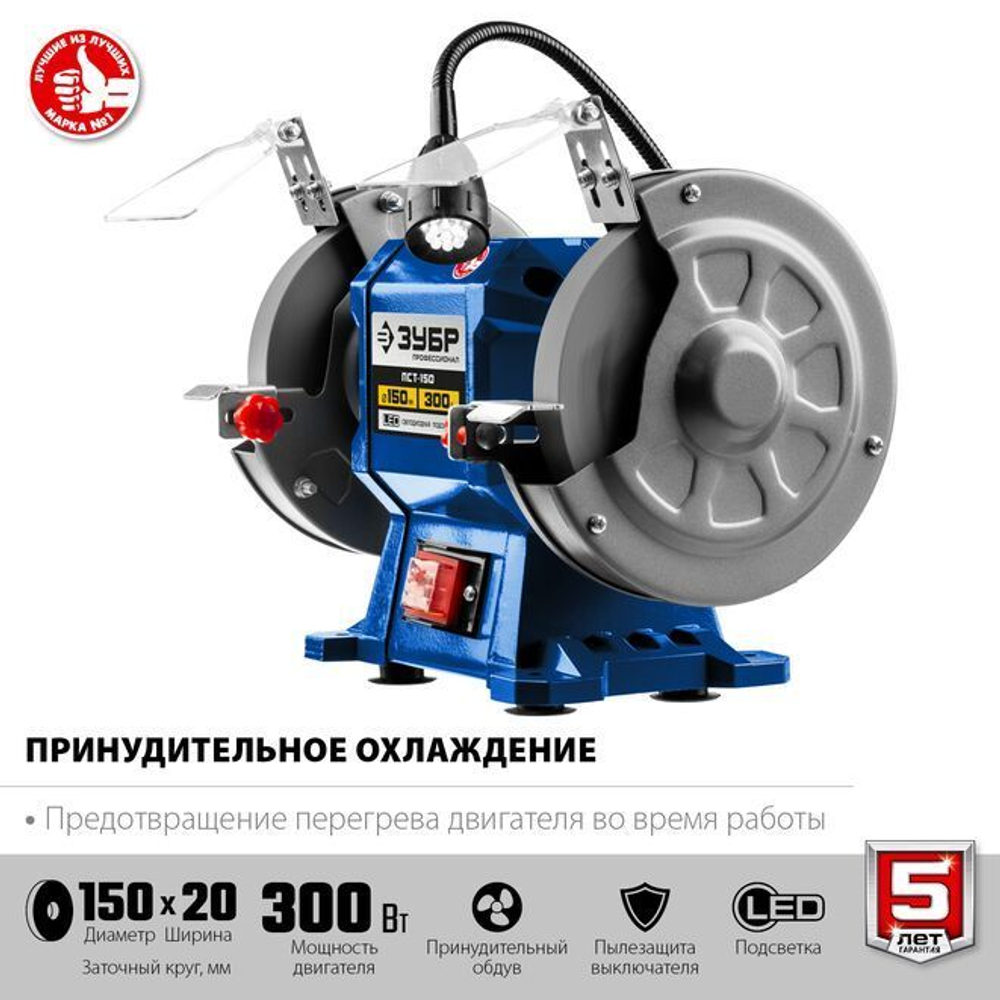 Профессиональный заточной станок, ЗУБР d150 мм, 300 Вт, ПСТ-150 Профессионал