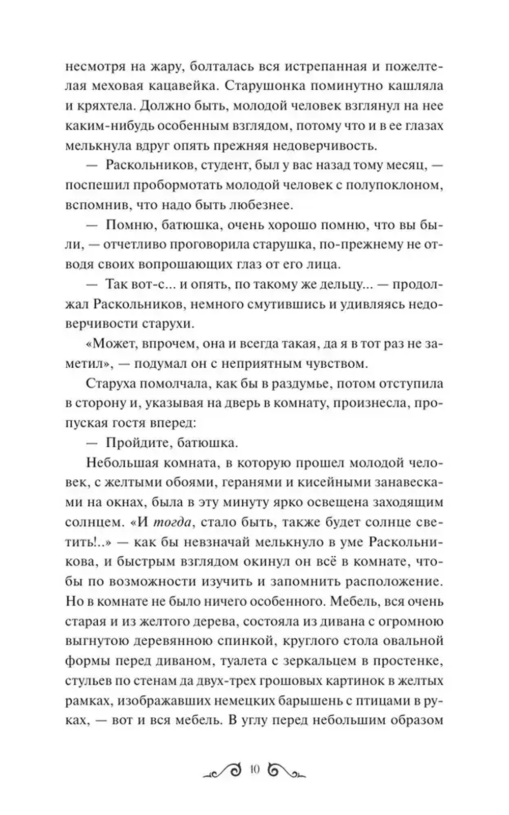 Преступление и наказание