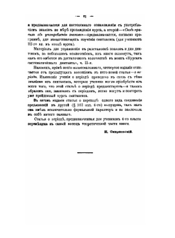Учебник русской грамматики. Часть 2. Элементарный синтаксис | П. Смирновский