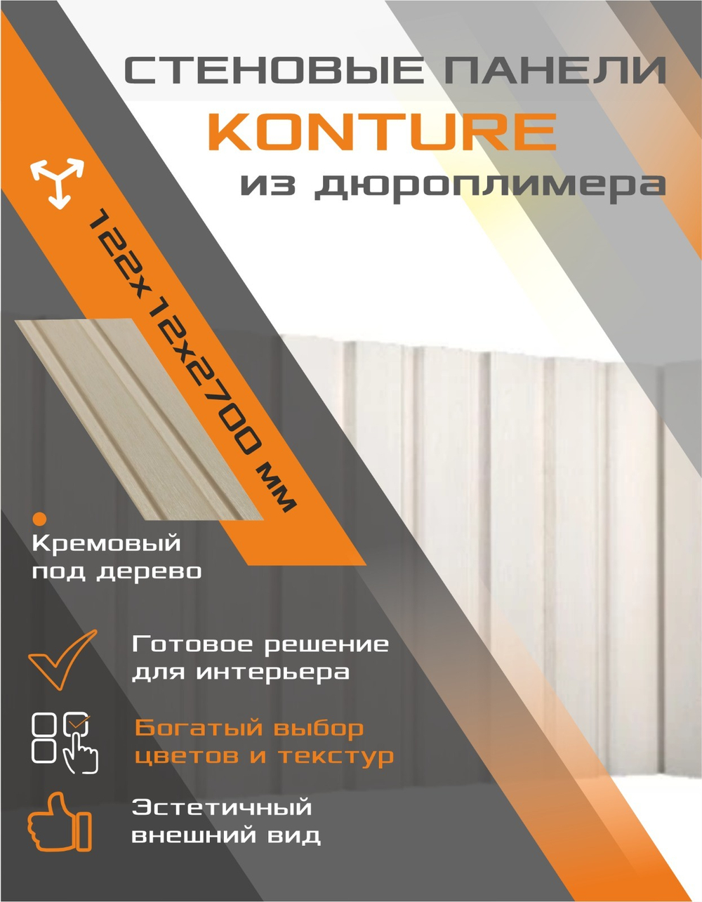 Панель Дюрополимер "Konture", Kr204SP-9